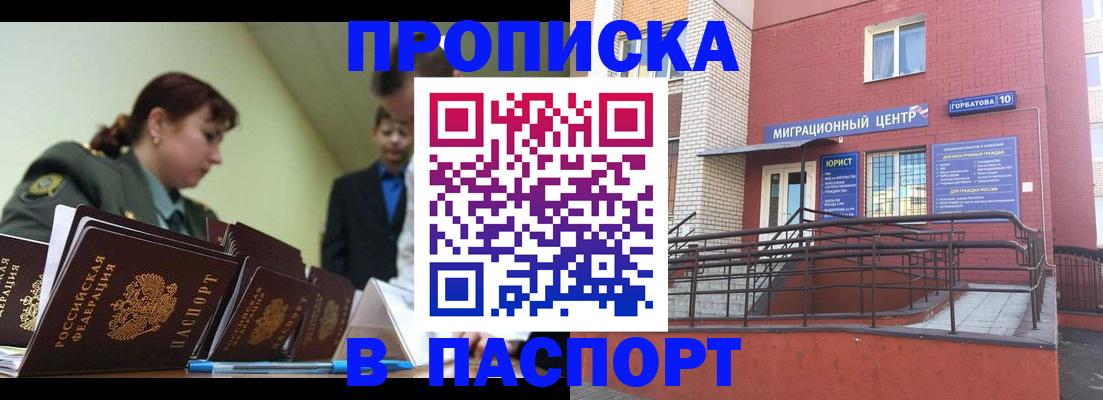 временная регистрация собственник в Светлом